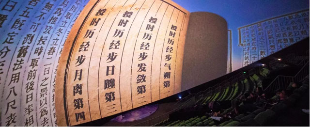 高校原创数字球幕科普电影《巡天先驱---郭守敬天文成就》首映